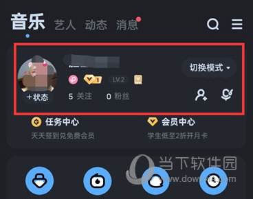 酷狗音乐怎么隐藏动态