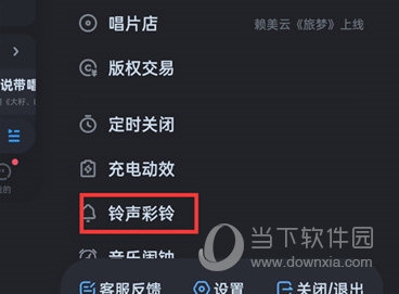 酷狗音乐怎么设置闹钟