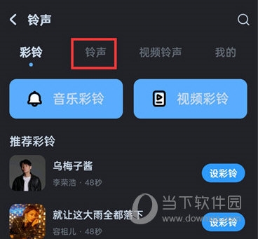 酷狗音乐怎么设置闹钟