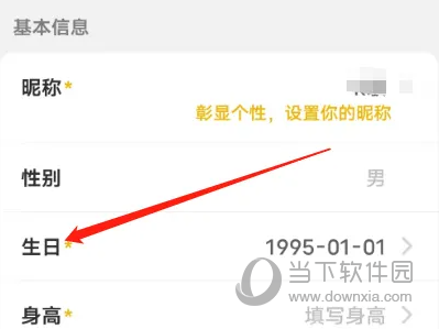 伊对APP怎么设置生日 完善个人信息方法