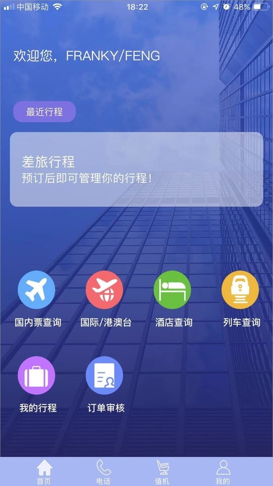 tripsource china app