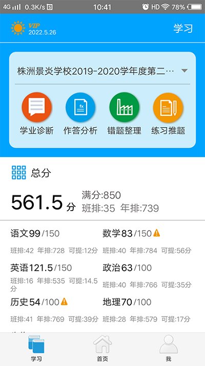 易软教育通app下载安装