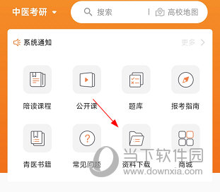 青医说怎么下载资料？