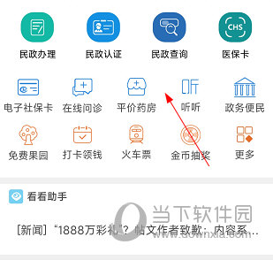 看看民政APP