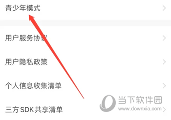 伊对APP如何开启青少年模式