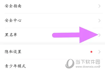 伊对APP如何查看黑名单