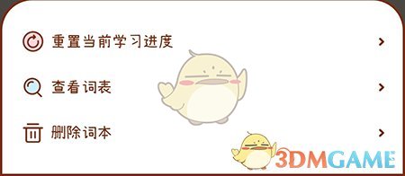 《奶酪单词》删除自定义单词本方法