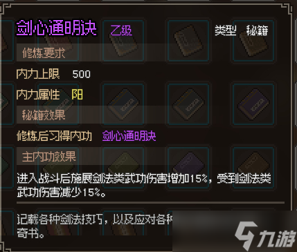 《大侠立志传》剑心通明诀怎么获得攻略