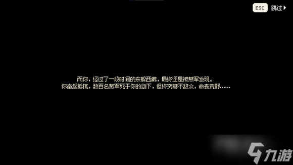 《大侠立志传》EA版本100天江湖入侵大事件是什么