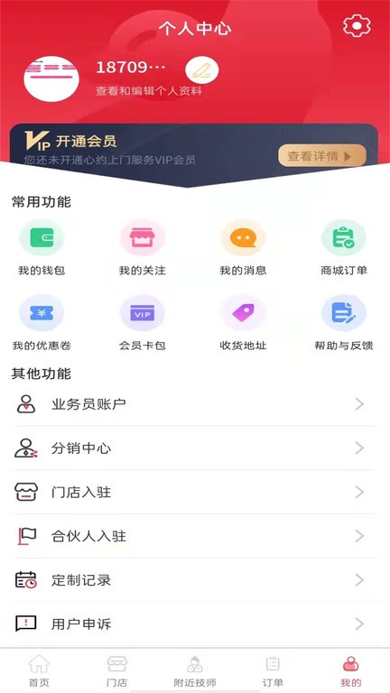 休闲到家app图2