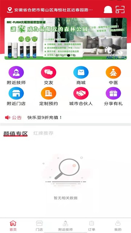 休闲到家app图3