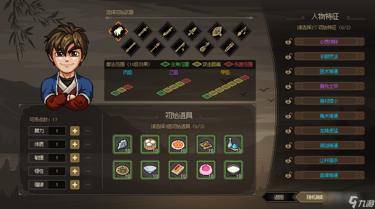 《大侠立志传》新手Tips