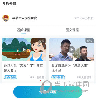 守未联盟APP