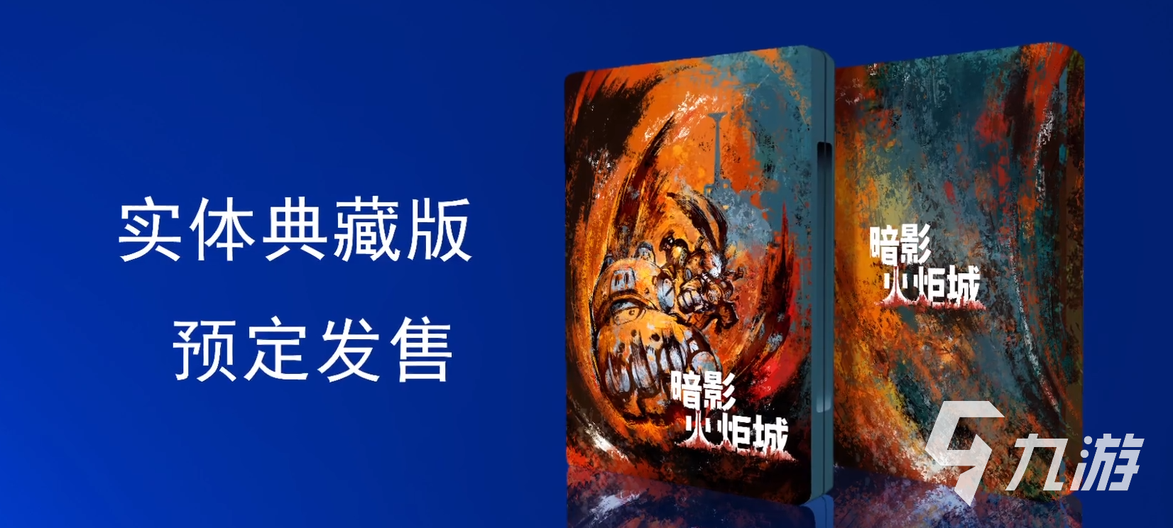 暗影火炬城豪华版怎么样 暗影火炬城豪华版值不值得购买