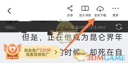 《树莓阅读》下载缓存小说方法