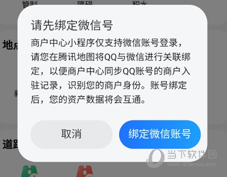 提示绑定微信号