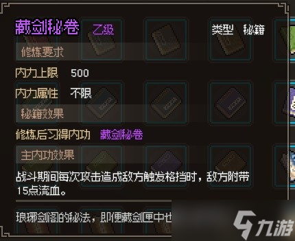 大侠立志传藏剑秘卷怎么获得