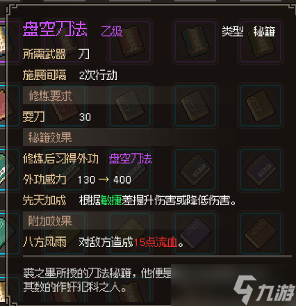 大侠立志传盘空刀法获取攻略