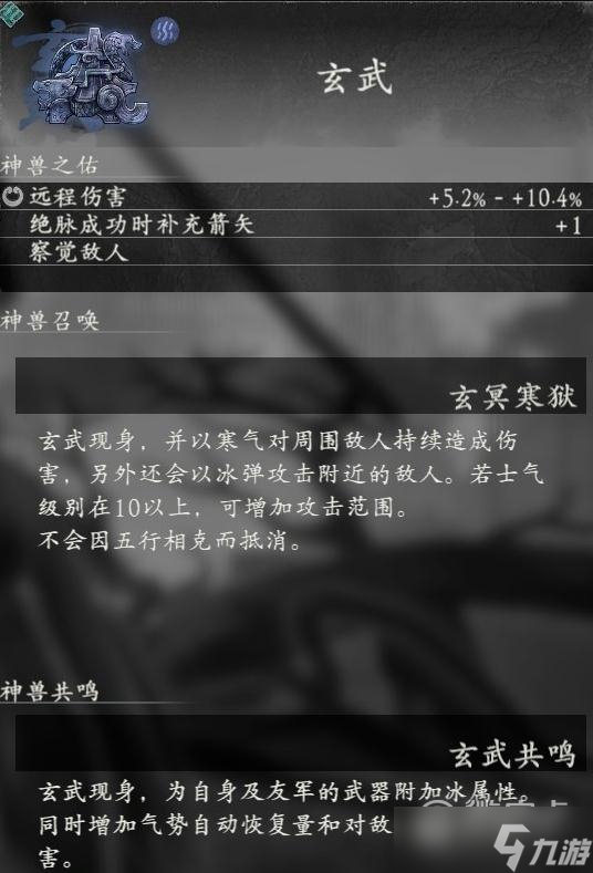 卧龙苍天陨落玄武神兽效果介绍