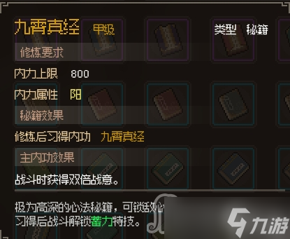 《大侠立志传》九霄真经怎么获得