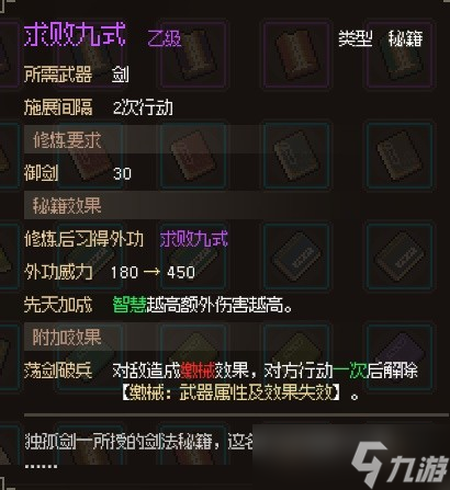 大侠立志传求败九式怎么得