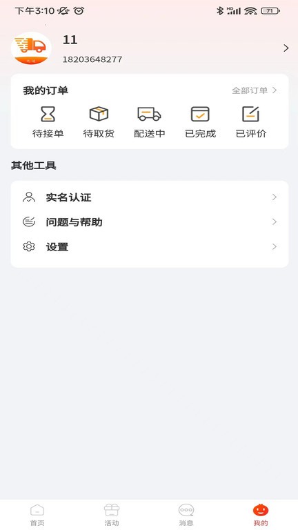 九运司机端app