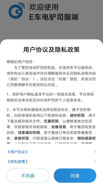 E车电驴司服端app图4