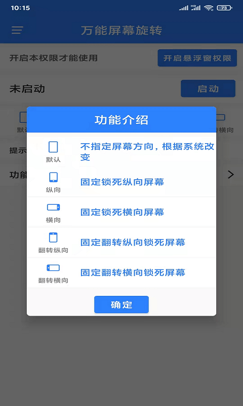 万能屏幕旋转app手机版