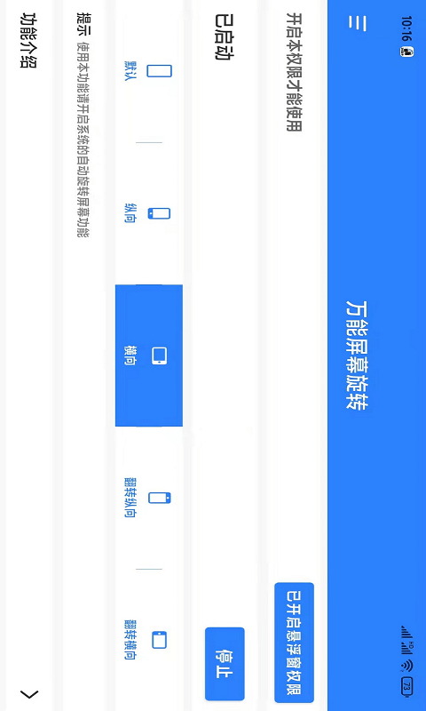 万能屏幕旋转app手机版