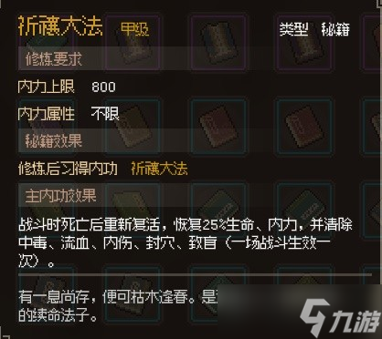 大侠立志传EA版甲级与乙级武学获取教程详情