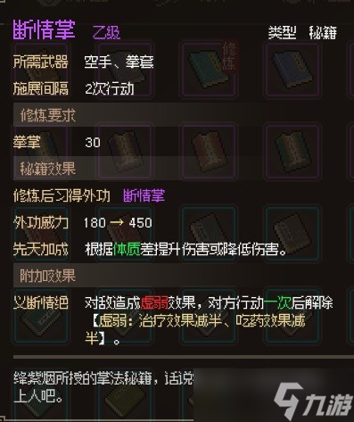 大侠立志传EA版甲级与乙级武学获取教程详情