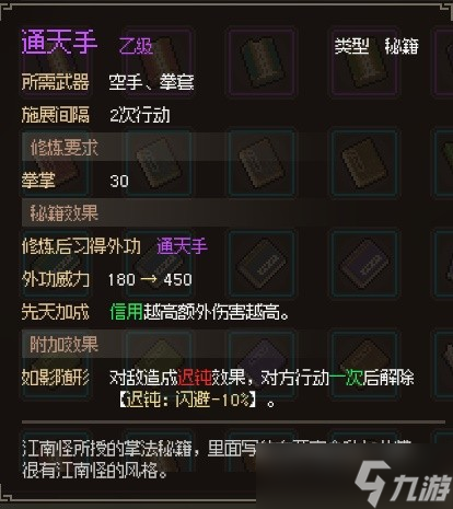 大侠立志传EA版甲级与乙级武学获取教程详情