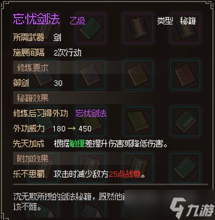 大侠立志传EA版甲级与乙级武学获取教程详情