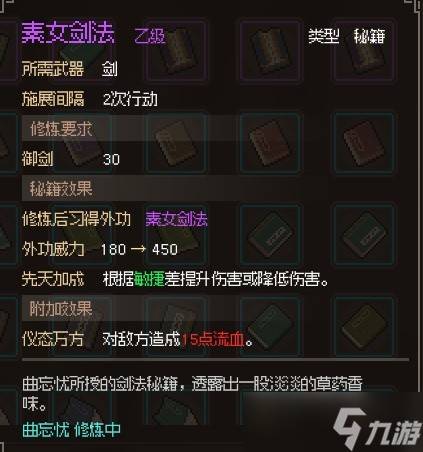 大侠立志传EA版甲级与乙级武学获取教程详情