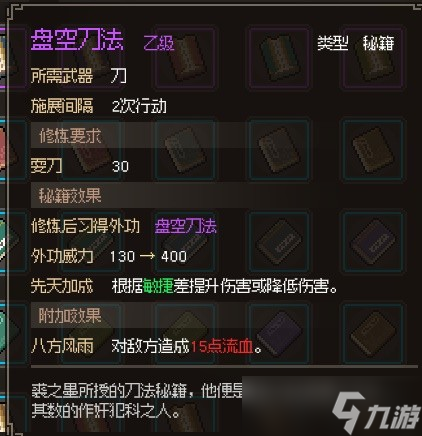 大侠立志传EA版甲级与乙级武学获取教程详情