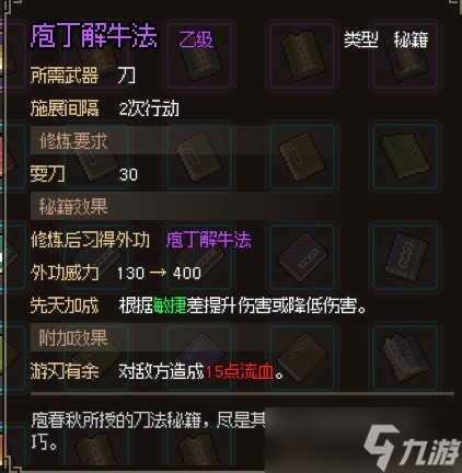 大侠立志传EA版甲级与乙级武学获取教程详情