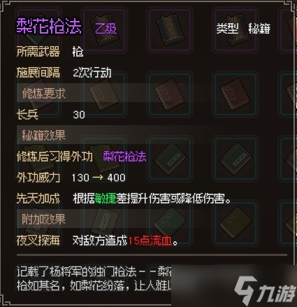 大侠立志传EA版甲级与乙级武学获取教程详情