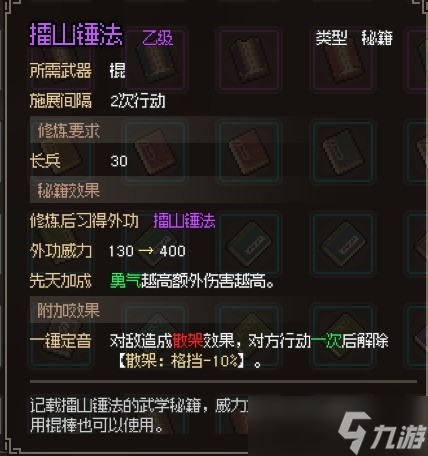 大侠立志传EA版甲级与乙级武学获取教程详情
