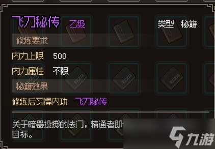 大侠立志传EA版甲级与乙级武学获取教程详情