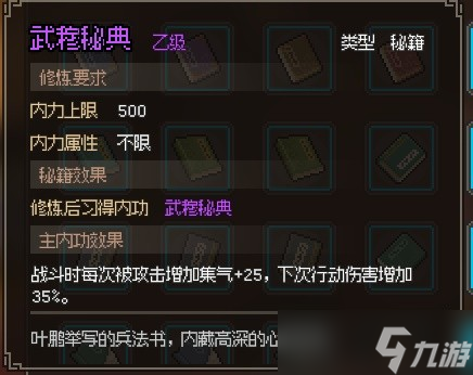 大侠立志传EA版甲级与乙级武学获取教程详情