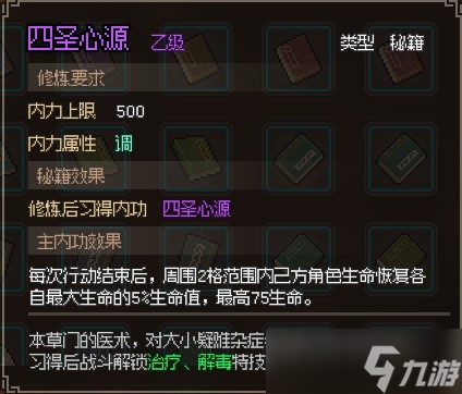 大侠立志传EA版甲级与乙级武学获取教程详情