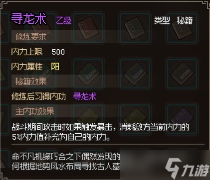 大侠立志传EA版甲级与乙级武学获取教程详情