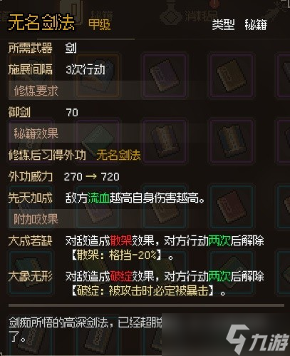 大侠立志传EA版甲级与乙级武学获取教程详情
