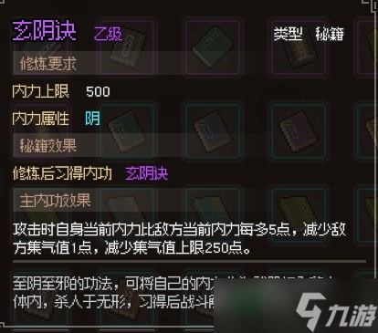 大侠立志传EA版甲级与乙级武学获取教程详情