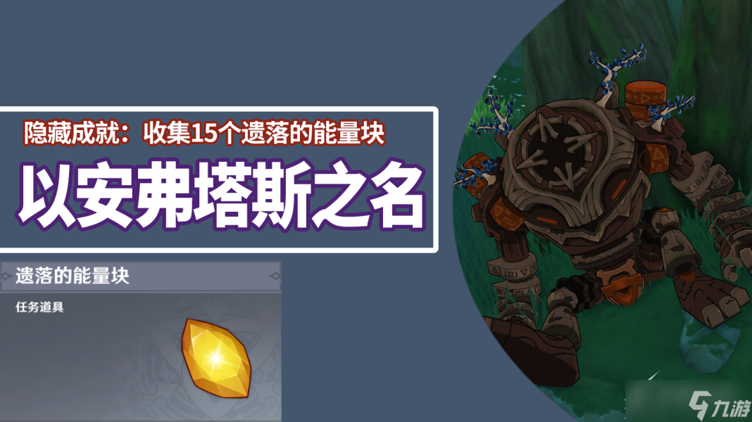 原神以安弗塔斯之名成就怎么完成