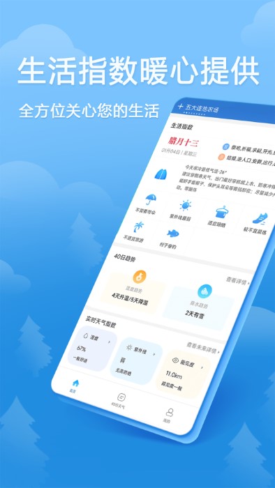 欢乐天气app