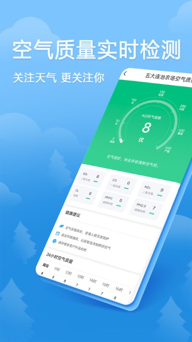 欢乐天气app