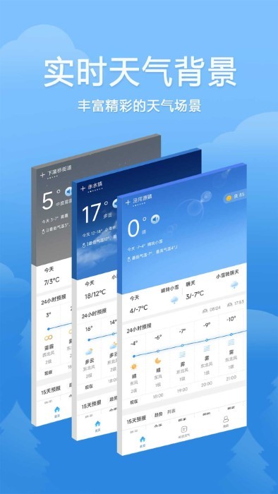 欢乐天气app