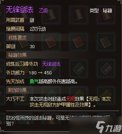 大侠立志传无锋剑法获得教程