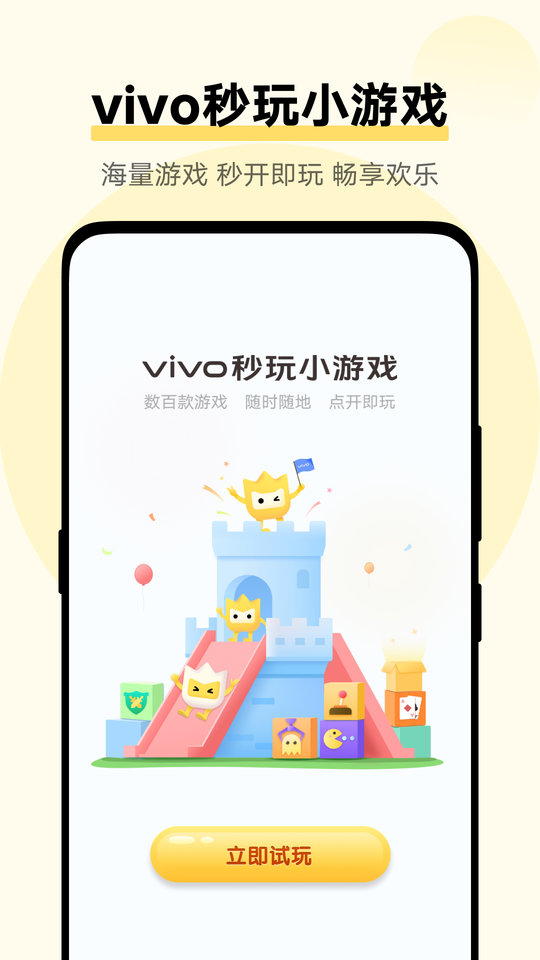 vivo小游戏中心(改名秒玩小游戏)下载
